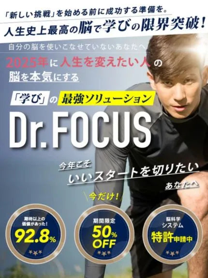 Dr.FOCUS カウンセリングレッスン料